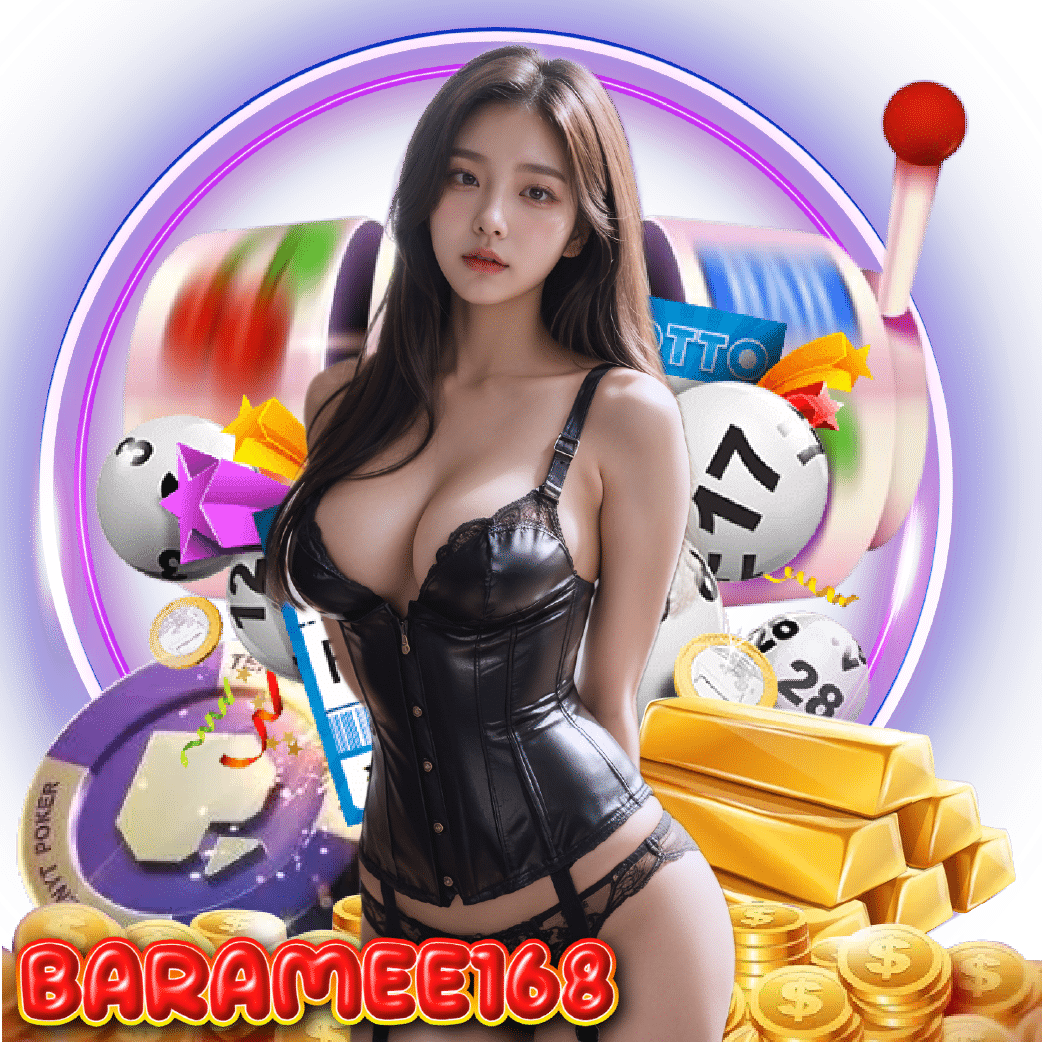 baramee168 ฝากถอนออโต้
