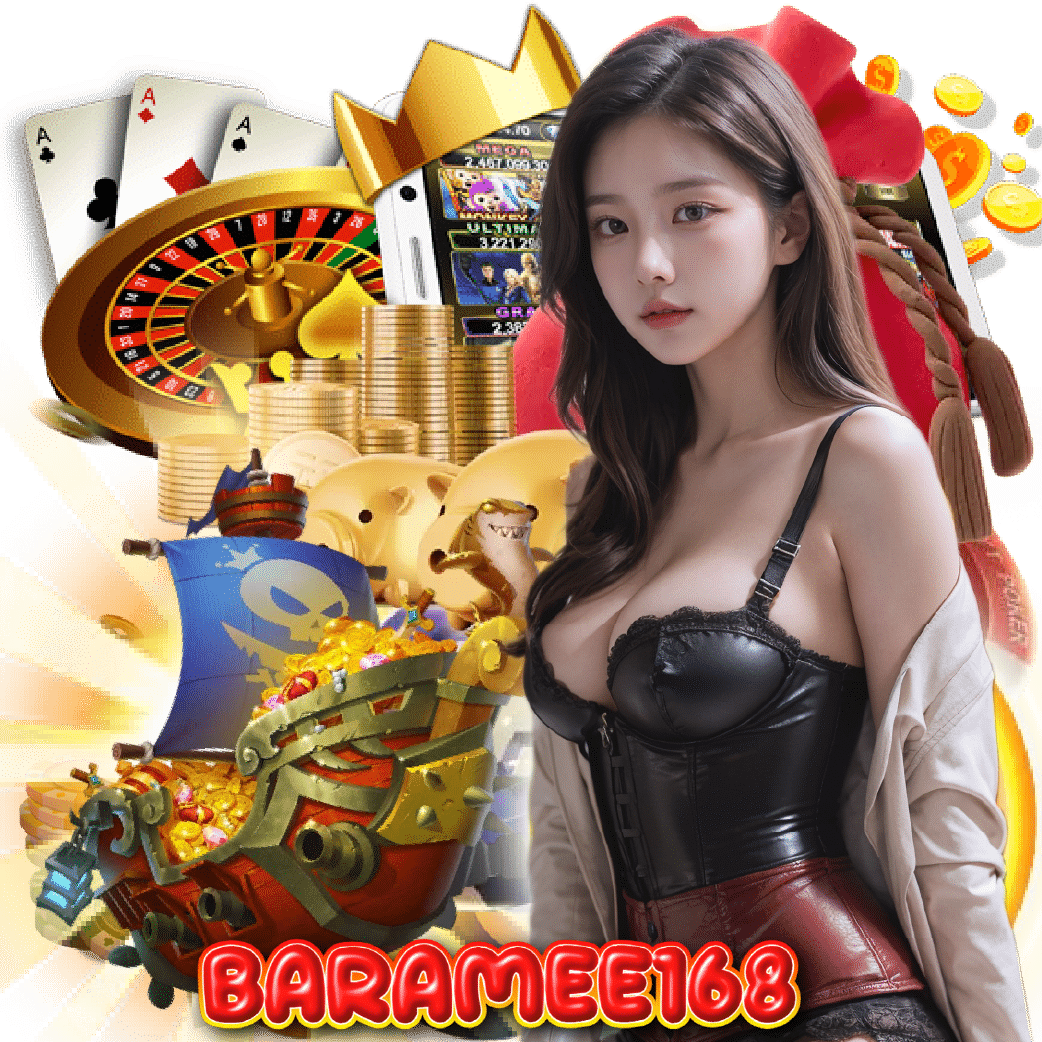 baramee168 เกมลิขสิทธิ์แท้
